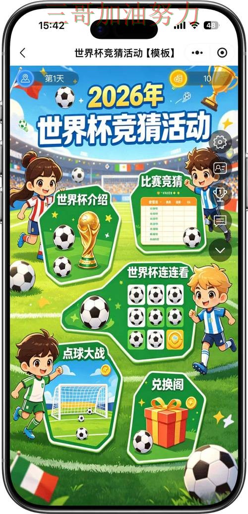 世界杯竞猜怎么玩如何选?结合入口汇总一次讲透(2026世界杯) 世界杯竞猜怎么玩如何选?结合入口汇总一次讲透(2026世界杯)
